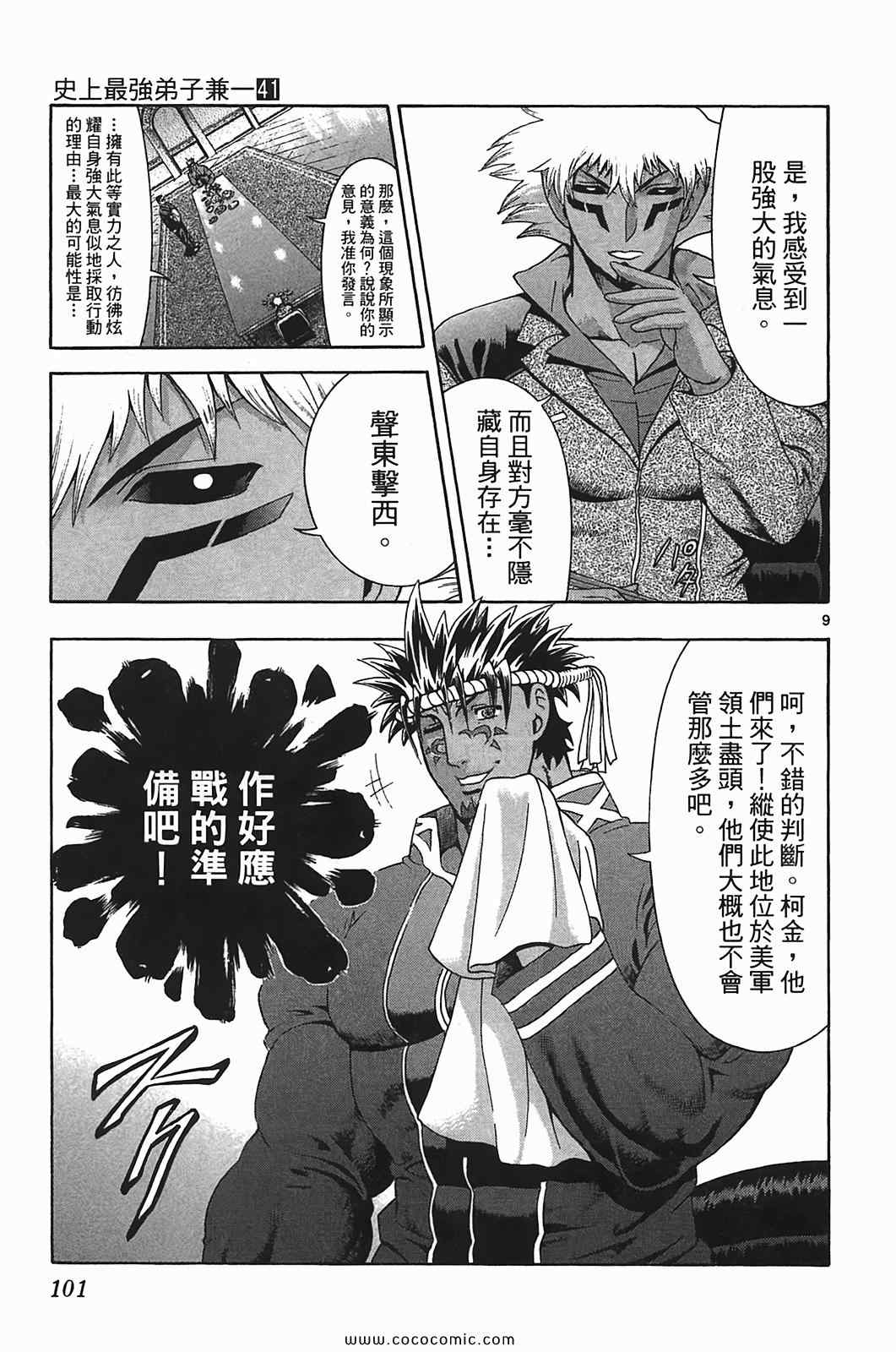 《史上最强弟子兼一》漫画最新章节第41卷免费下拉式在线观看章节第【97】张图片