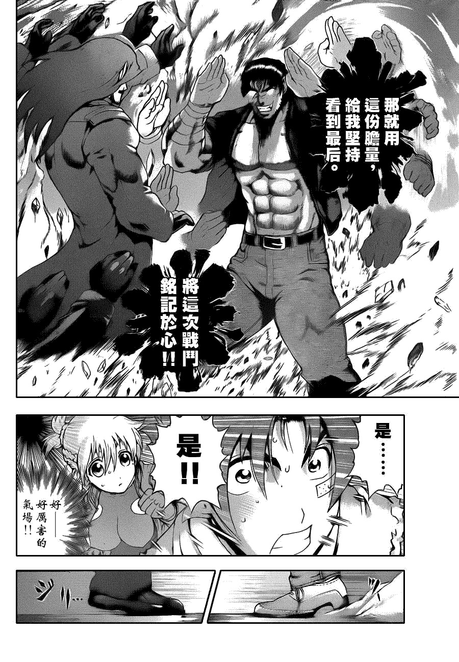 《史上最强弟子兼一》漫画最新章节第435话免费下拉式在线观看章节第【11】张图片