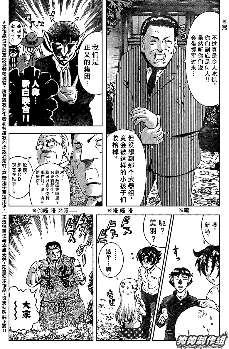 《史上最强弟子兼一》漫画最新章节第420话免费下拉式在线观看章节第【7】张图片