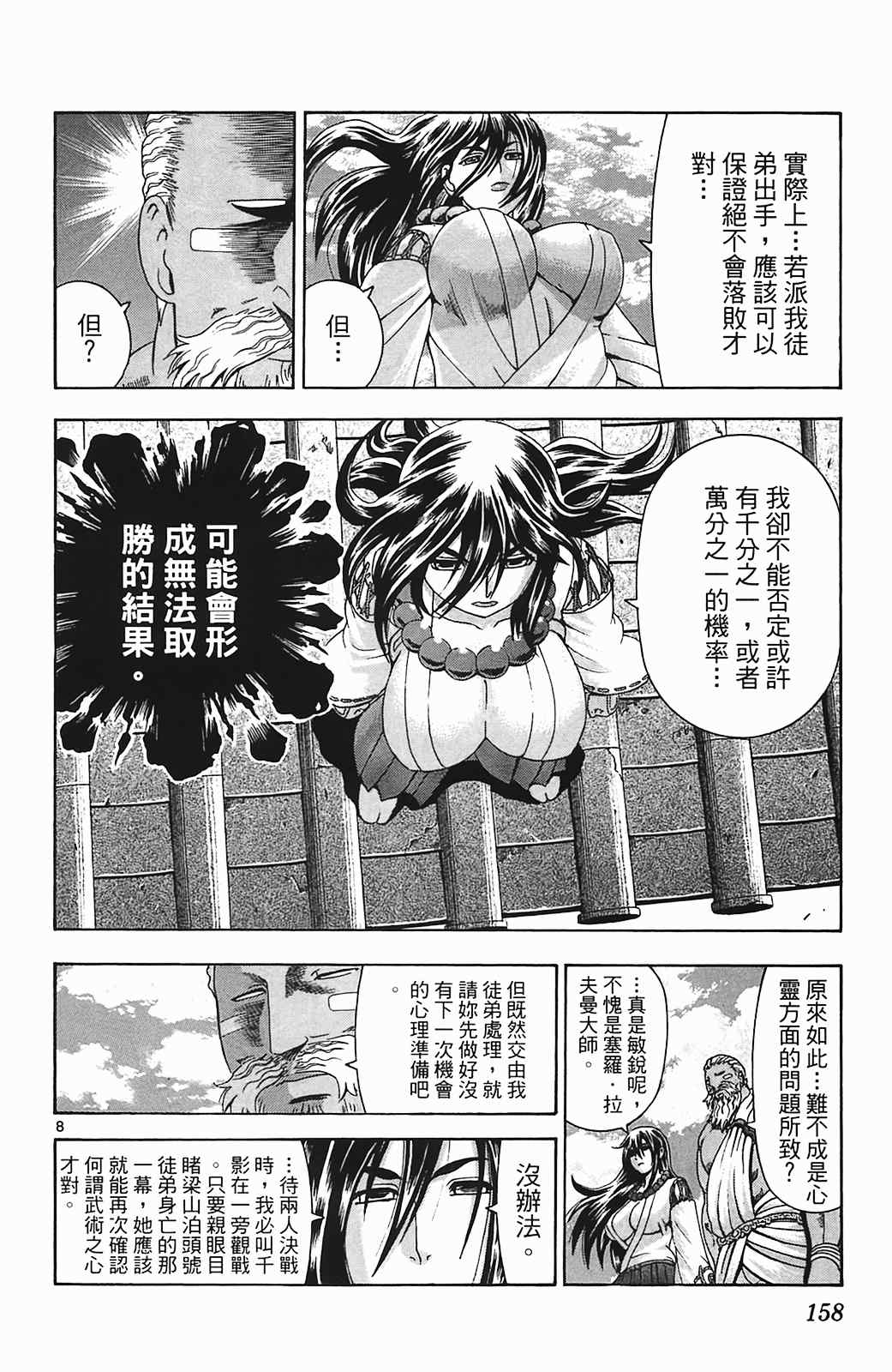 《史上最强弟子兼一》漫画最新章节第36卷免费下拉式在线观看章节第【146】张图片