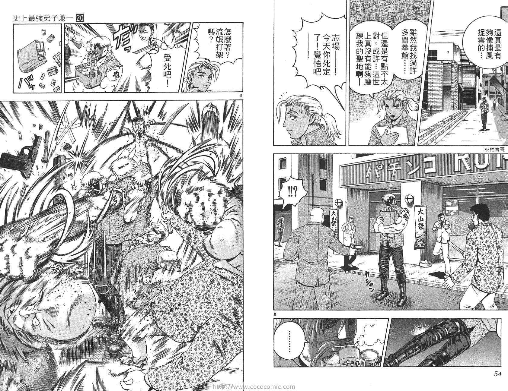 《史上最强弟子兼一》漫画最新章节第20卷免费下拉式在线观看章节第【26】张图片