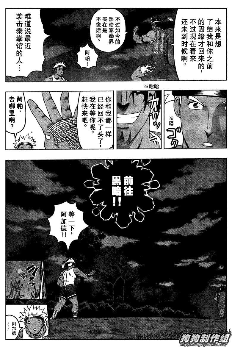 《史上最强弟子兼一》漫画最新章节第396话免费下拉式在线观看章节第【12】张图片