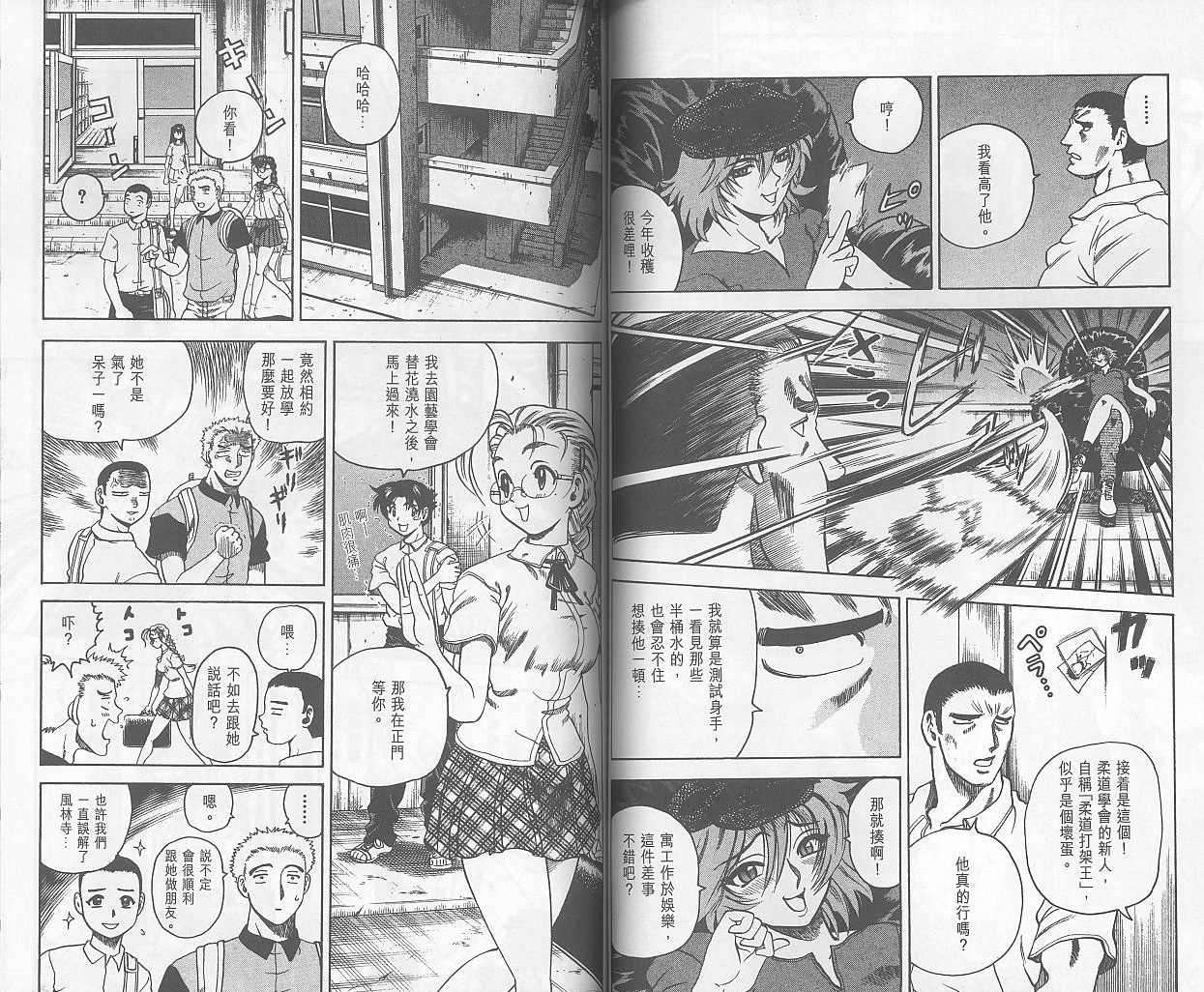 《史上最强弟子兼一》漫画最新章节第2卷免费下拉式在线观看章节第【48】张图片