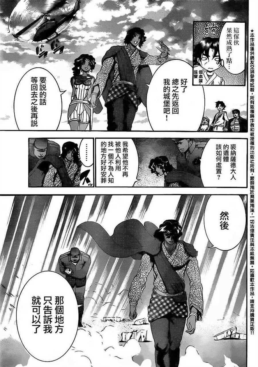 《史上最强弟子兼一》漫画最新章节第478话免费下拉式在线观看章节第【15】张图片