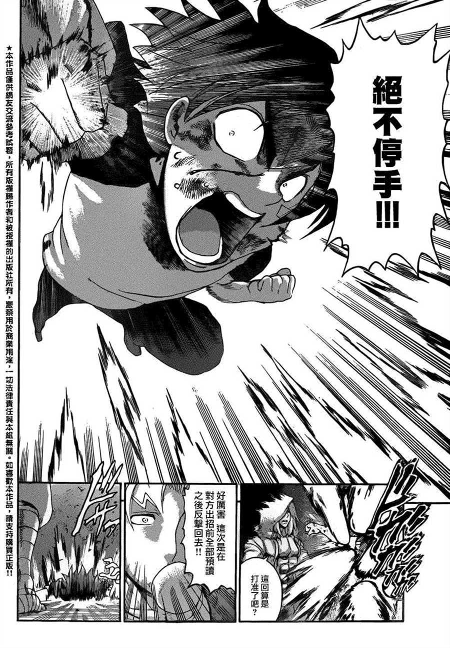 《史上最强弟子兼一》漫画最新章节第516话免费下拉式在线观看章节第【11】张图片