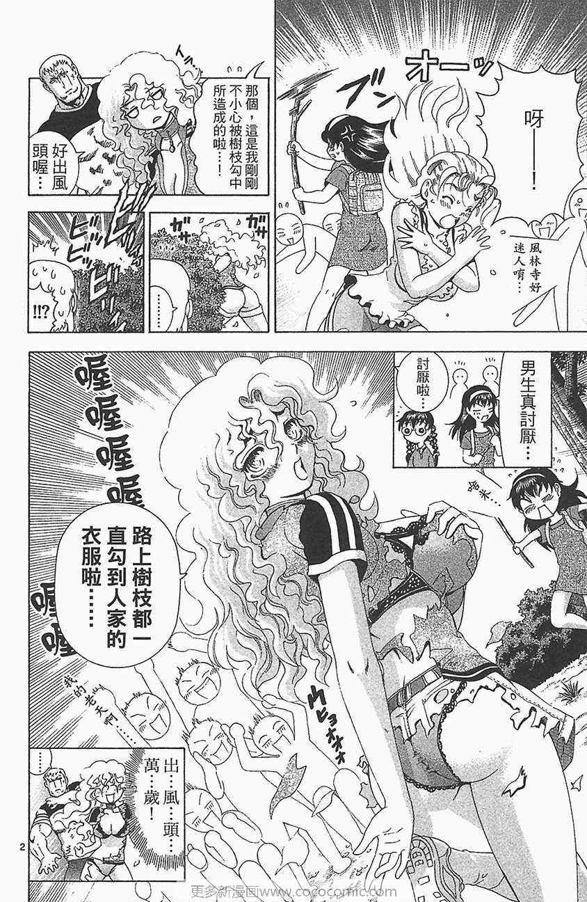 《史上最强弟子兼一》漫画最新章节第33卷免费下拉式在线观看章节第【60】张图片