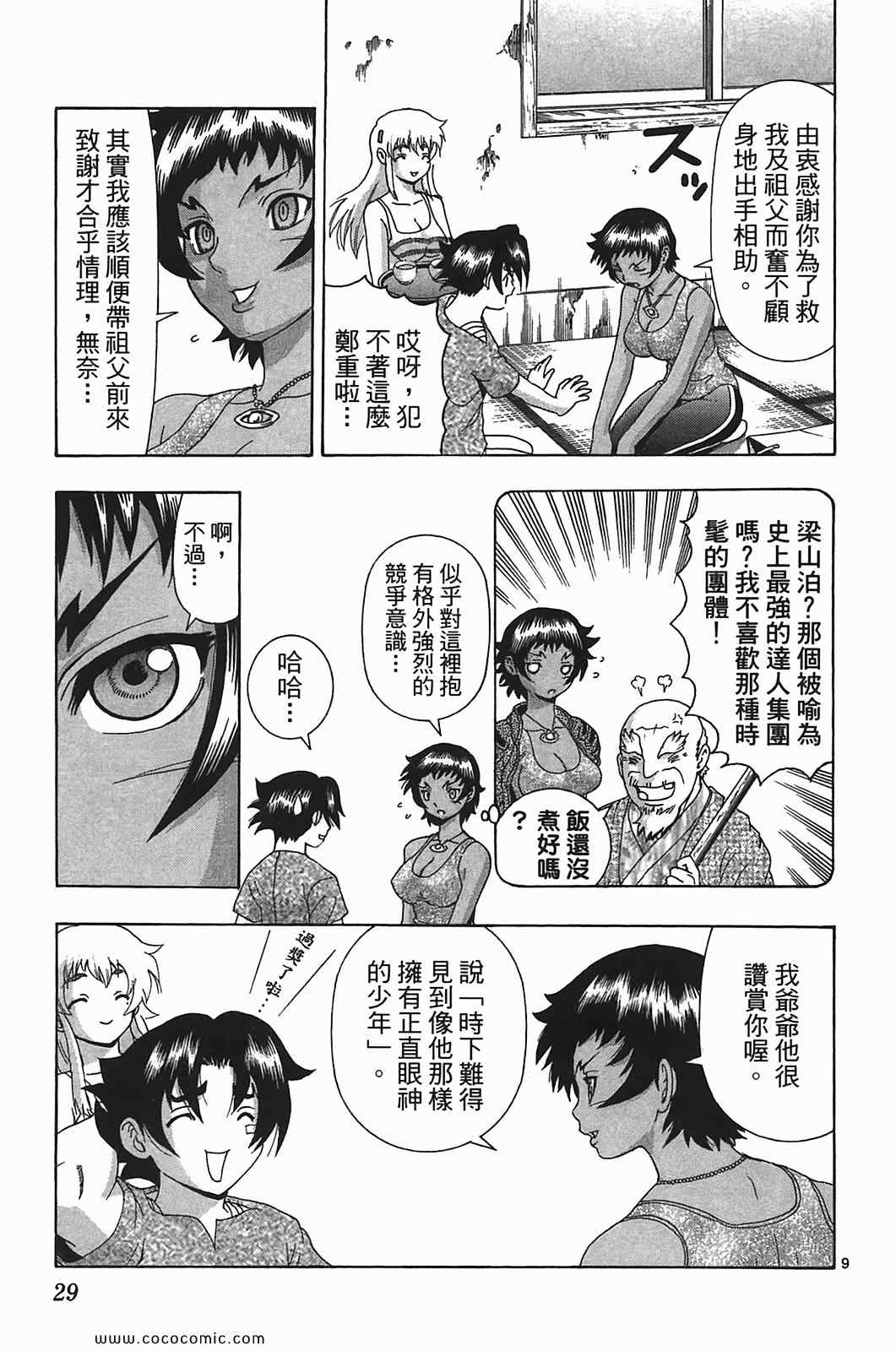 《史上最强弟子兼一》漫画最新章节第41卷免费下拉式在线观看章节第【29】张图片