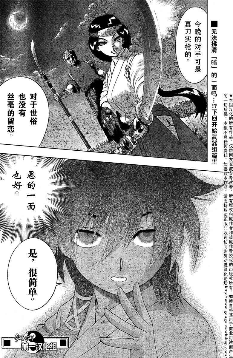 《史上最强弟子兼一》漫画最新章节第357话免费下拉式在线观看章节第【19】张图片