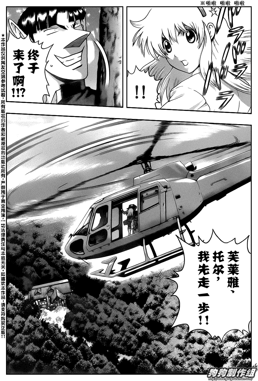 《史上最强弟子兼一》漫画最新章节第415话免费下拉式在线观看章节第【17】张图片