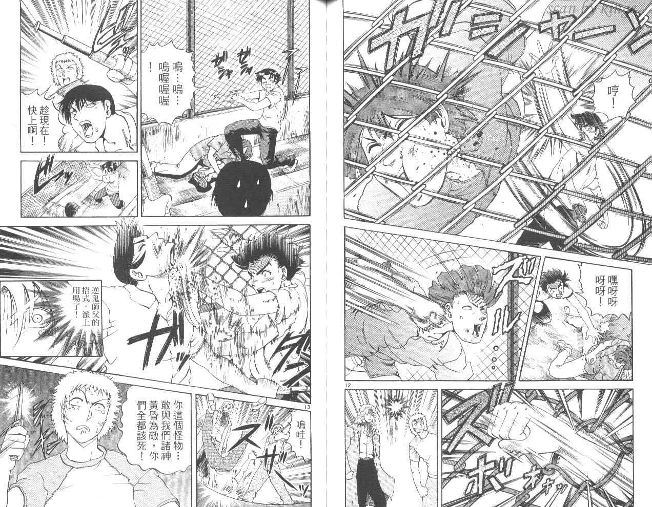 《史上最强弟子兼一》漫画最新章节第6卷免费下拉式在线观看章节第【91】张图片