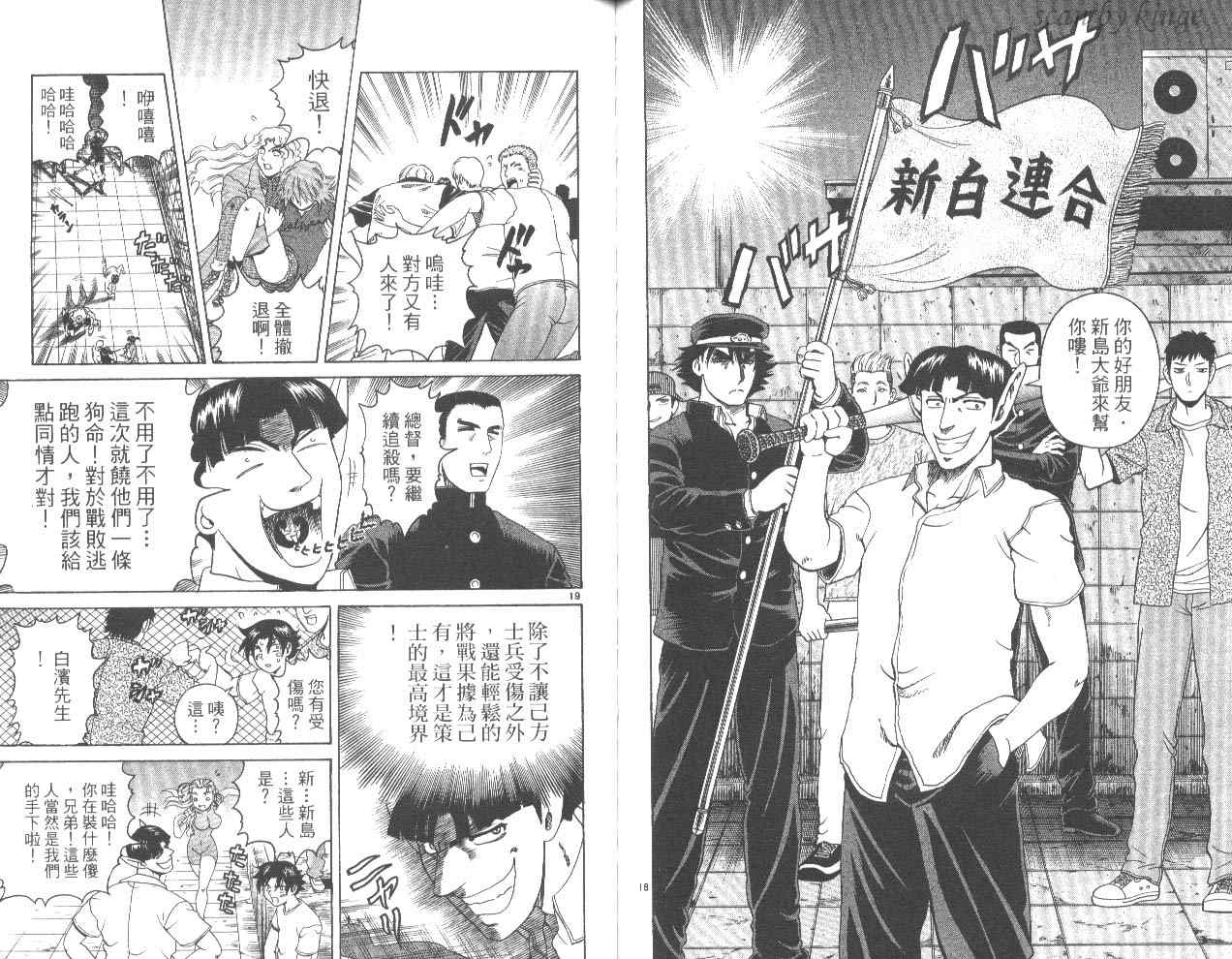 《史上最强弟子兼一》漫画最新章节第6卷免费下拉式在线观看章节第【94】张图片