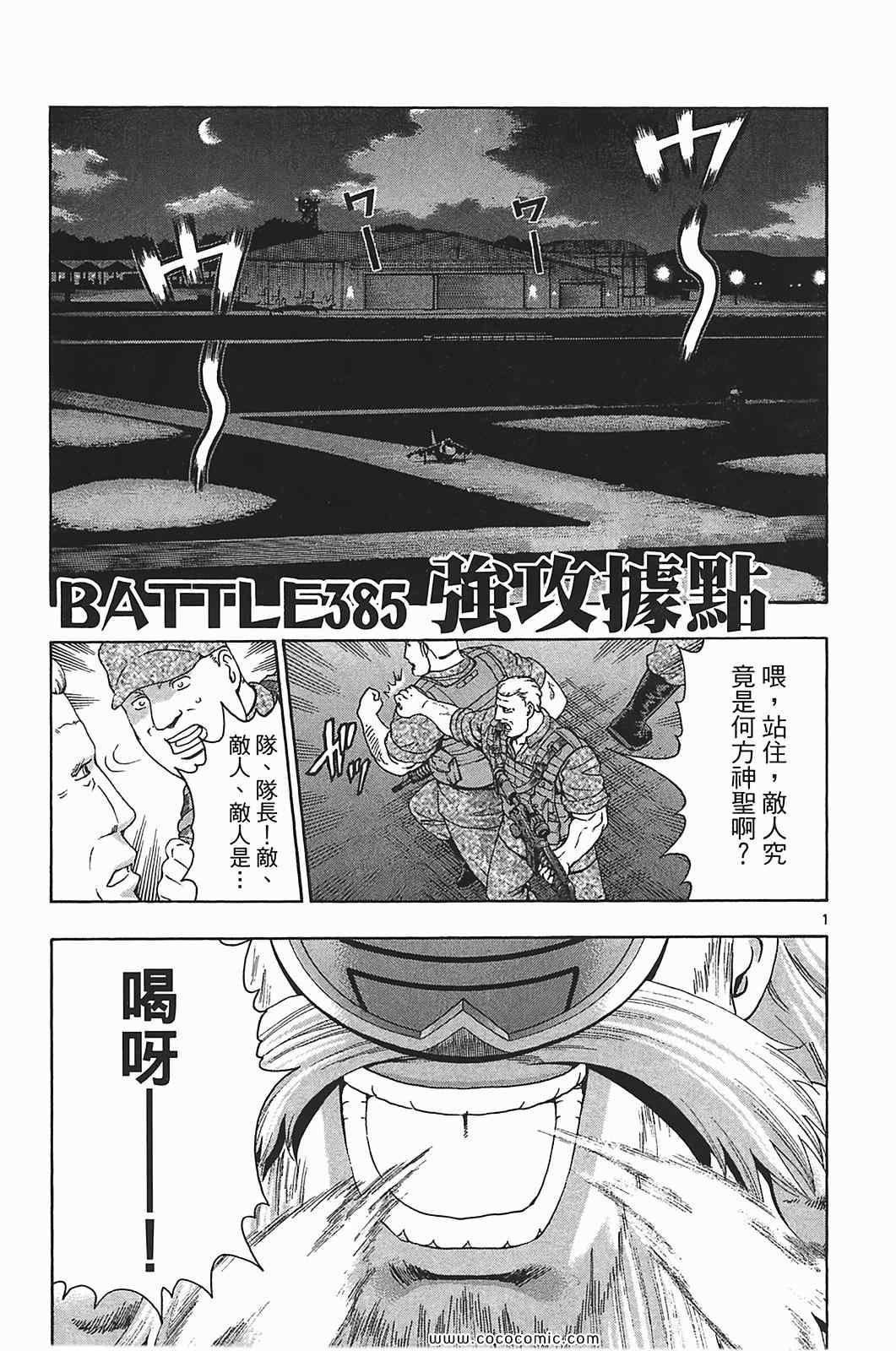 《史上最强弟子兼一》漫画最新章节第41卷免费下拉式在线观看章节第【105】张图片