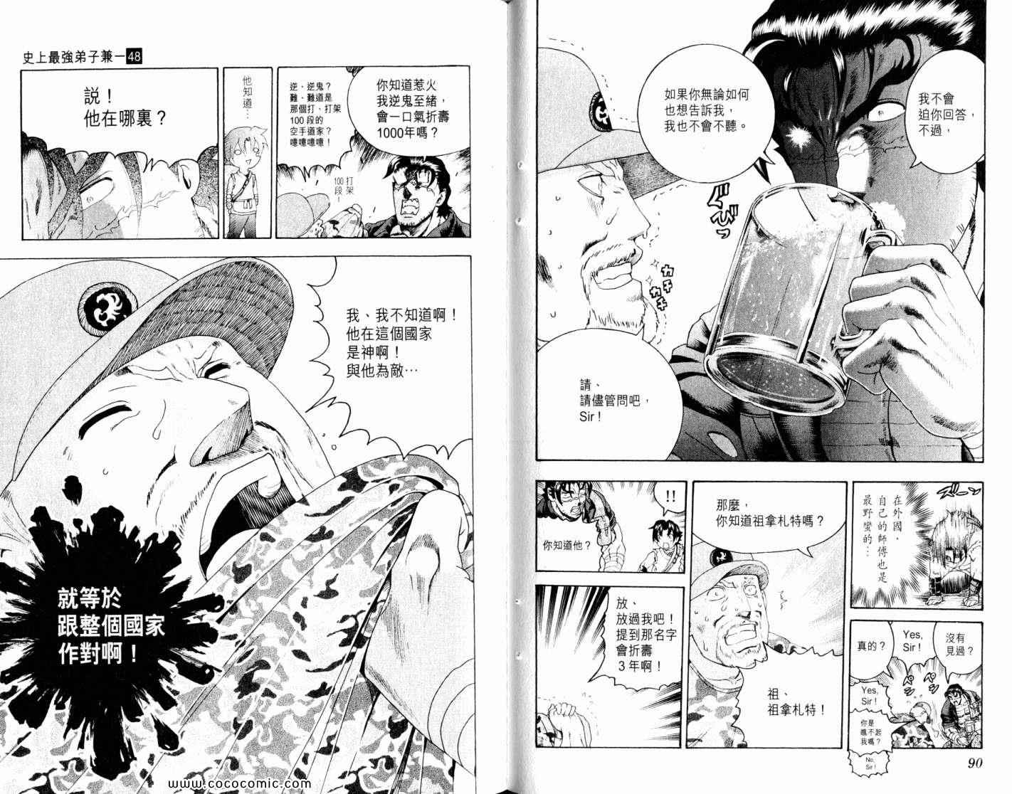 《史上最强弟子兼一》漫画最新章节第48卷免费下拉式在线观看章节第【50】张图片