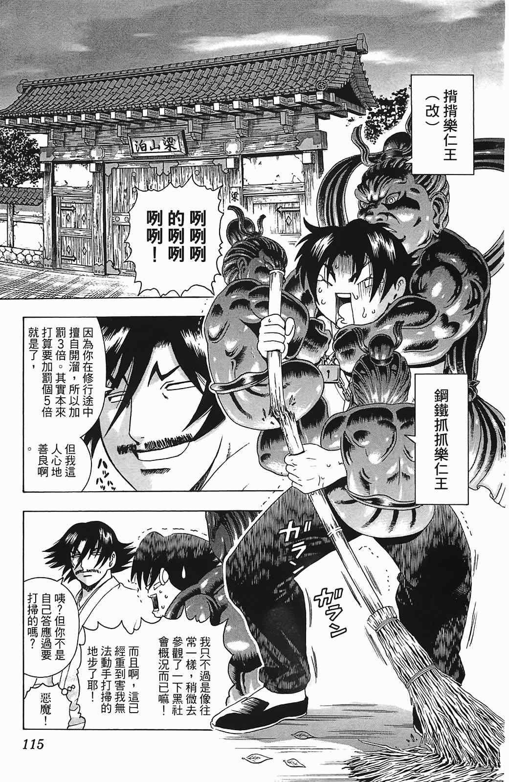 《史上最强弟子兼一》漫画最新章节第36卷免费下拉式在线观看章节第【106】张图片