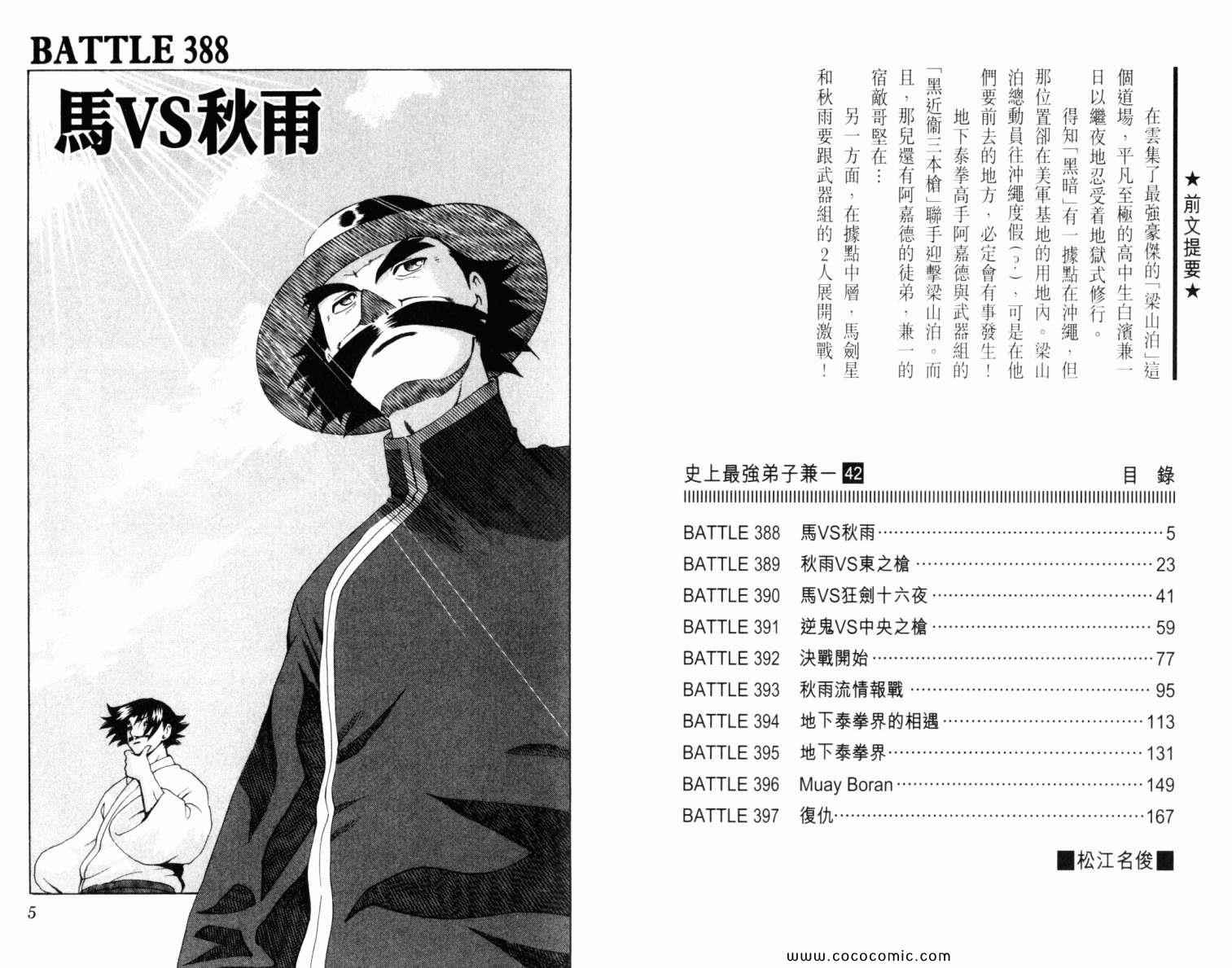 《史上最强弟子兼一》漫画最新章节第42卷免费下拉式在线观看章节第【6】张图片