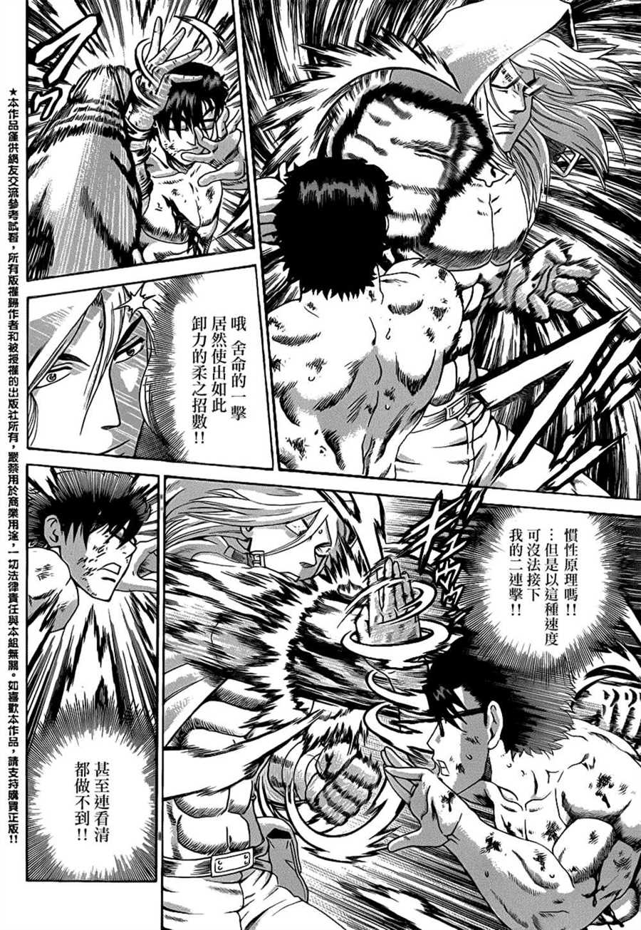 《史上最强弟子兼一》漫画最新章节第524话免费下拉式在线观看章节第【9】张图片