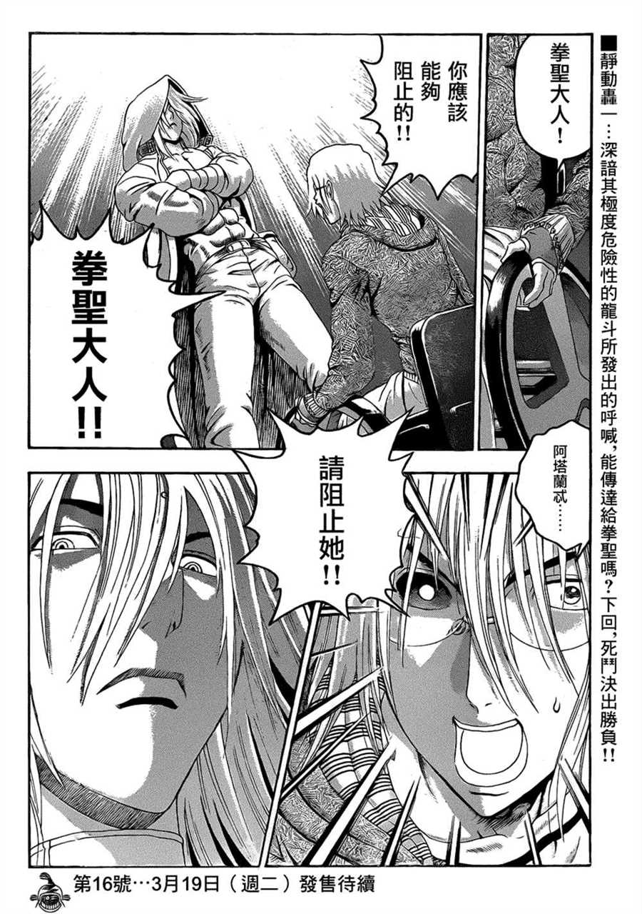 《史上最强弟子兼一》漫画最新章节第513话免费下拉式在线观看章节第【16】张图片