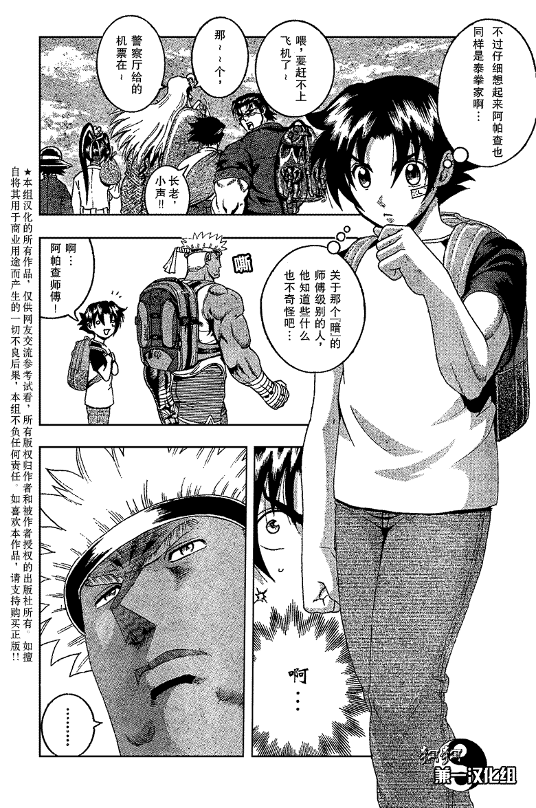 《史上最强弟子兼一》漫画最新章节第382话免费下拉式在线观看章节第【4】张图片