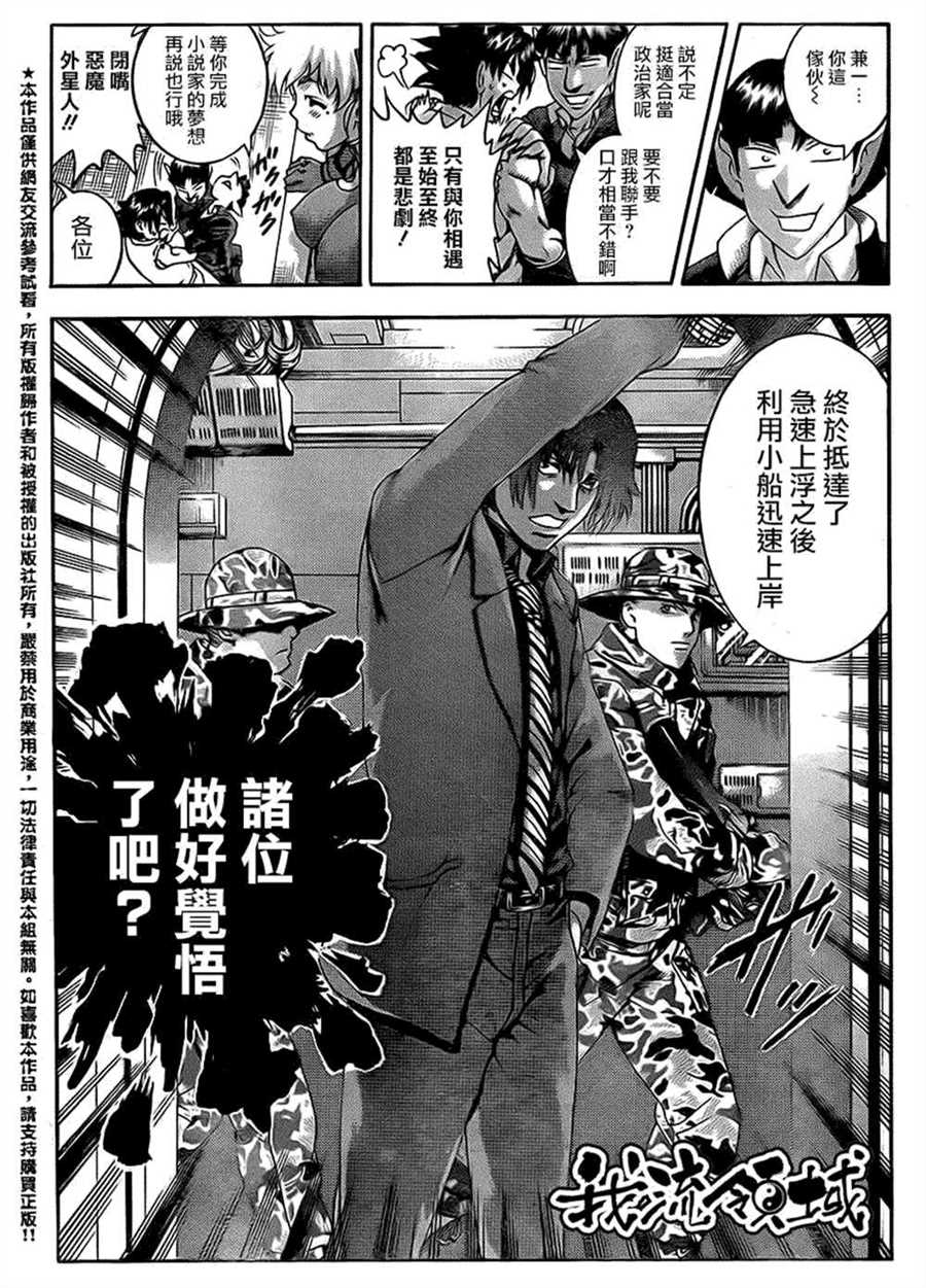 《史上最强弟子兼一》漫画最新章节第556话免费下拉式在线观看章节第【16】张图片