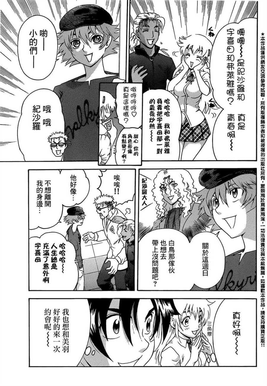 《史上最强弟子兼一》漫画最新章节第481话免费下拉式在线观看章节第【5】张图片