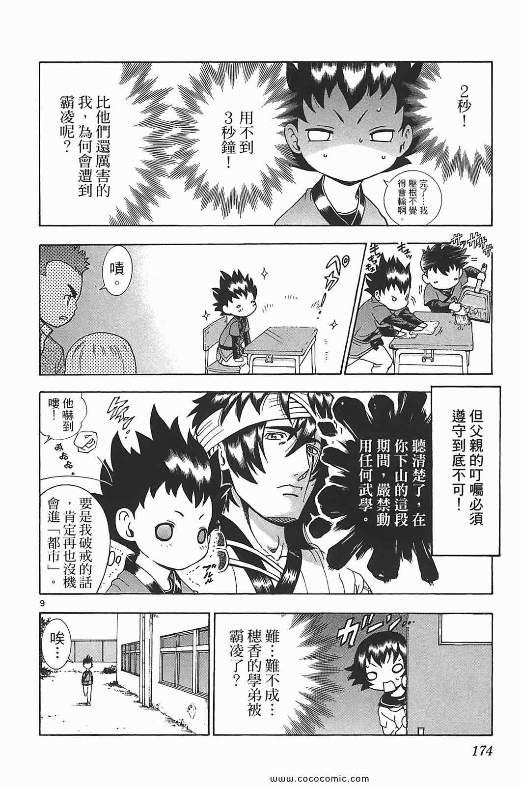 《史上最强弟子兼一》漫画最新章节第41卷免费下拉式在线观看章节第【160】张图片