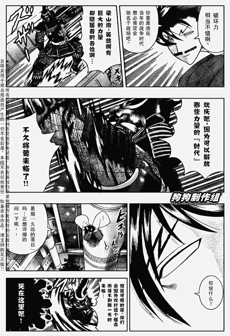 《史上最强弟子兼一》漫画最新章节第389话免费下拉式在线观看章节第【5】张图片