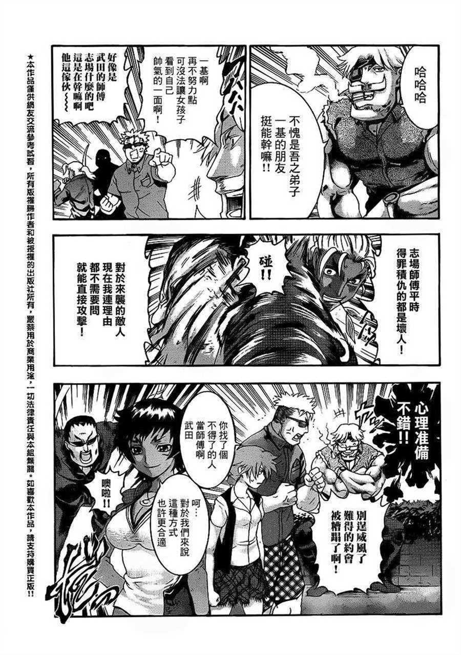 《史上最强弟子兼一》漫画最新章节第486话免费下拉式在线观看章节第【5】张图片