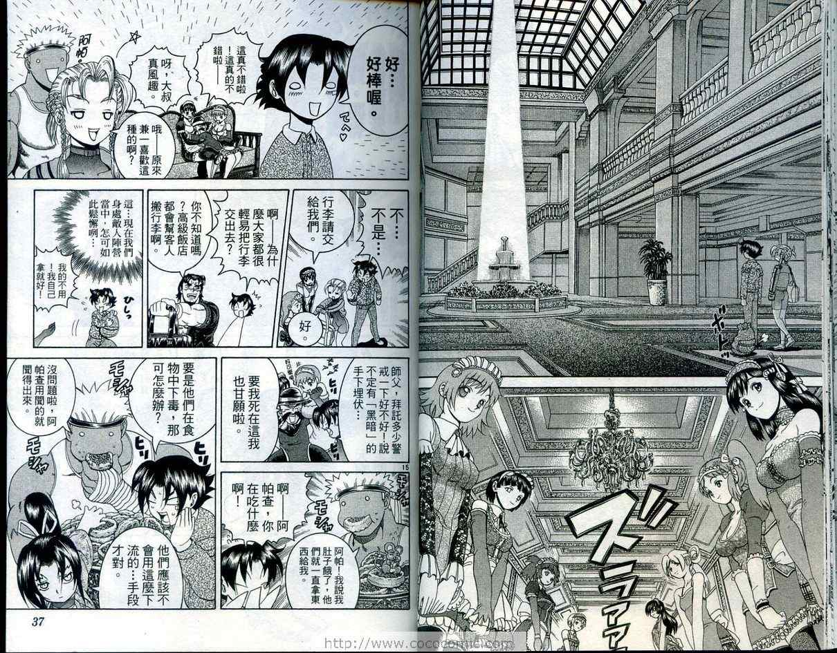 《史上最强弟子兼一》漫画最新章节第23卷免费下拉式在线观看章节第【21】张图片