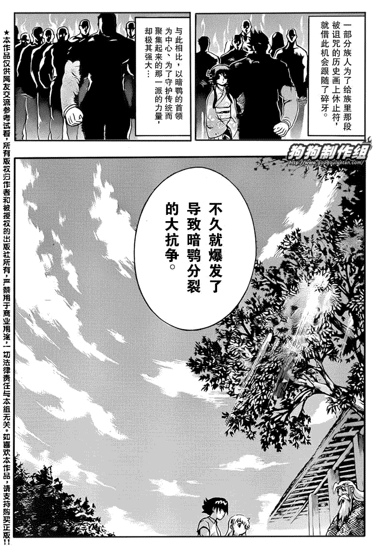 《史上最强弟子兼一》漫画最新章节第430话免费下拉式在线观看章节第【7】张图片