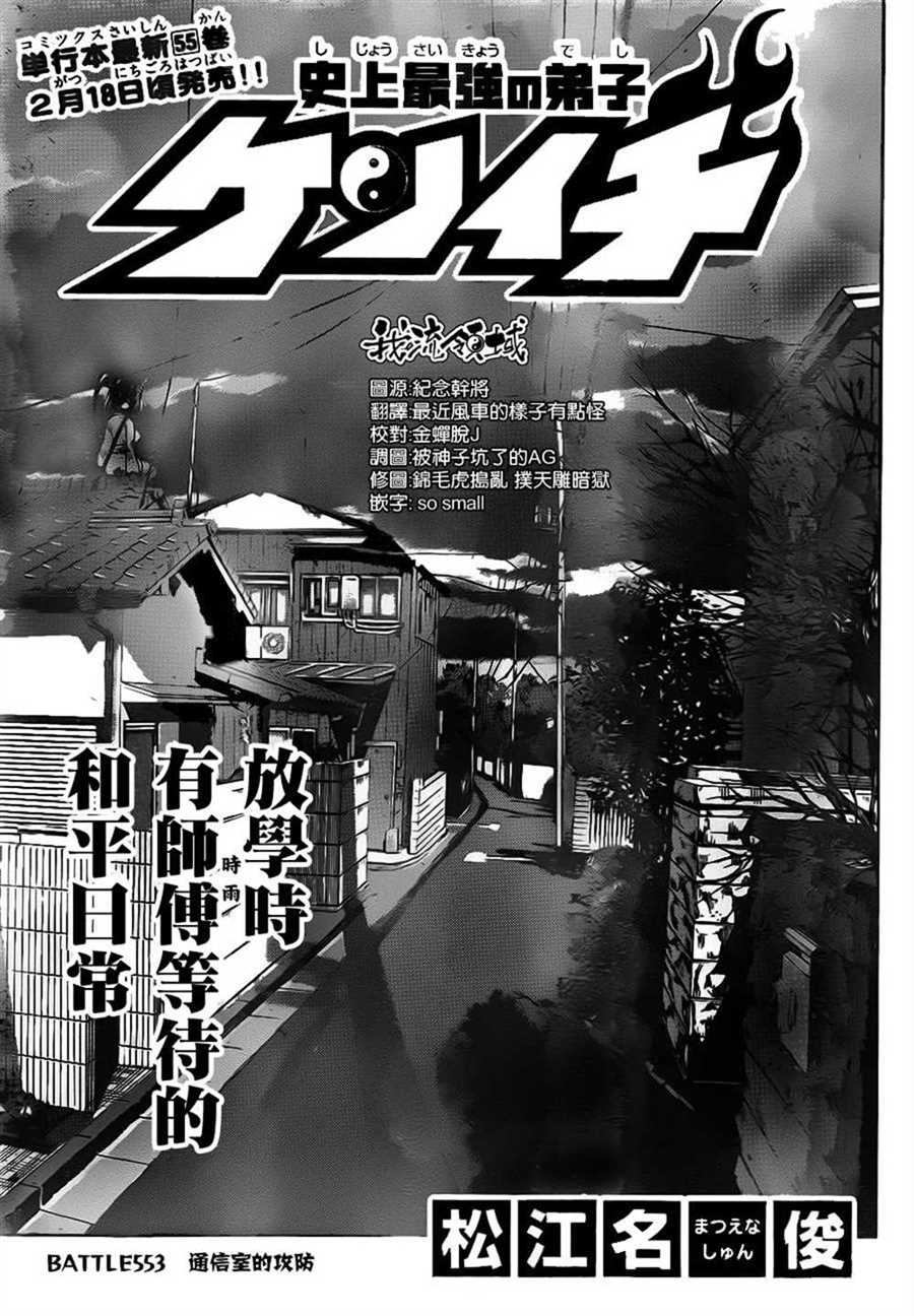 《史上最强弟子兼一》漫画最新章节第553话免费下拉式在线观看章节第【1】张图片