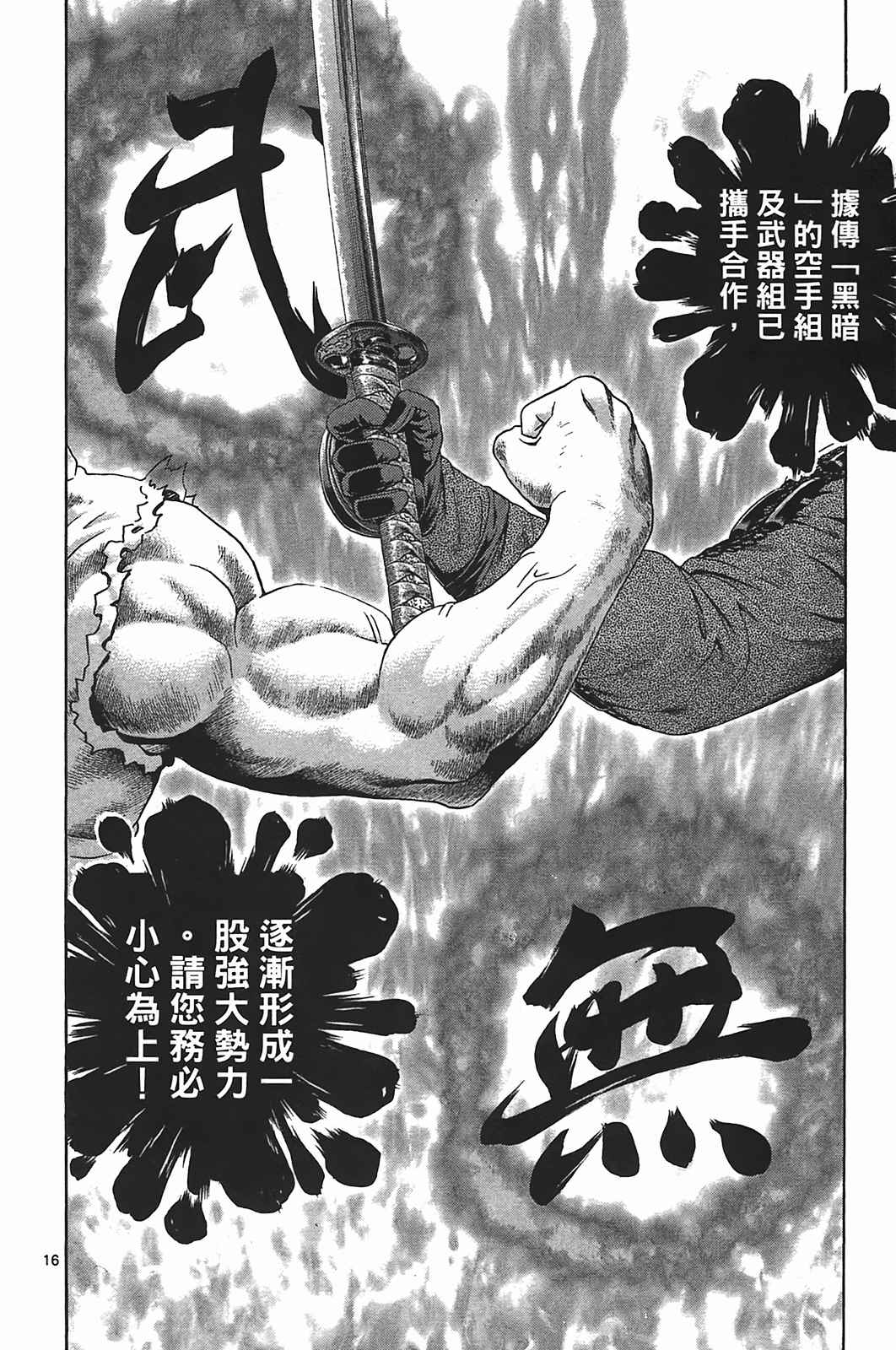 《史上最强弟子兼一》漫画最新章节第40卷免费下拉式在线观看章节第【19】张图片