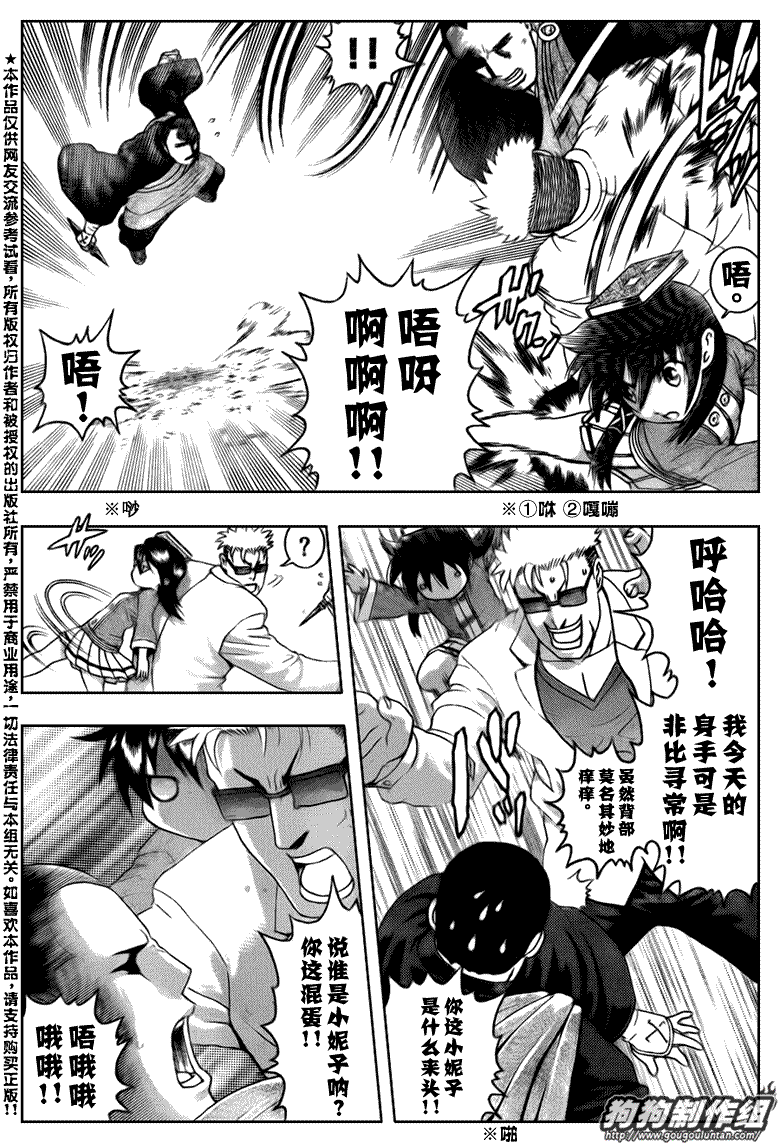 《史上最强弟子兼一》漫画最新章节第414话免费下拉式在线观看章节第【5】张图片