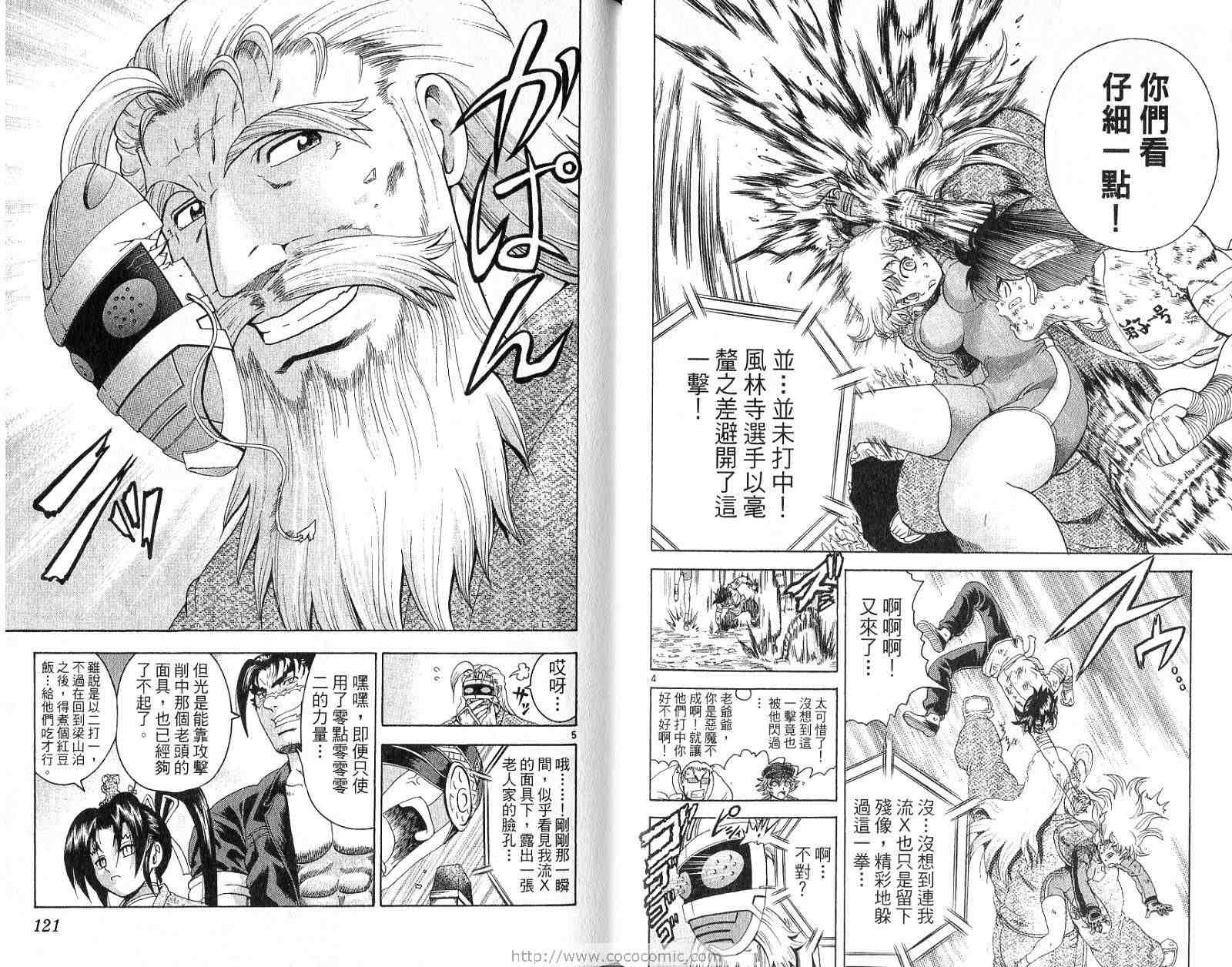 《史上最强弟子兼一》漫画最新章节第26卷免费下拉式在线观看章节第【61】张图片