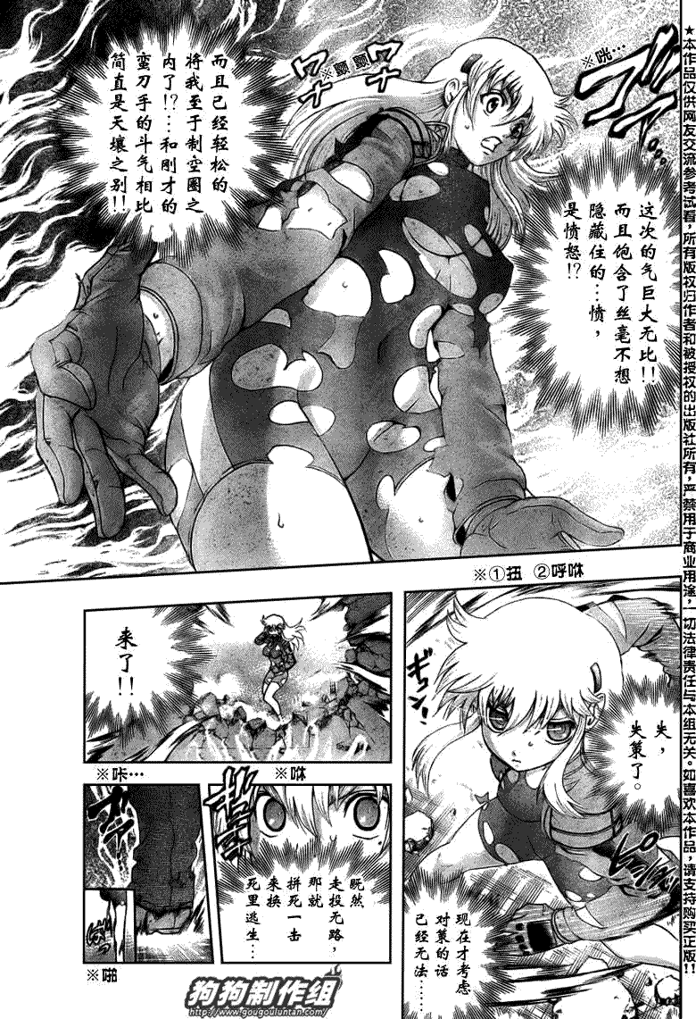 《史上最强弟子兼一》漫画最新章节第407话免费下拉式在线观看章节第【3】张图片