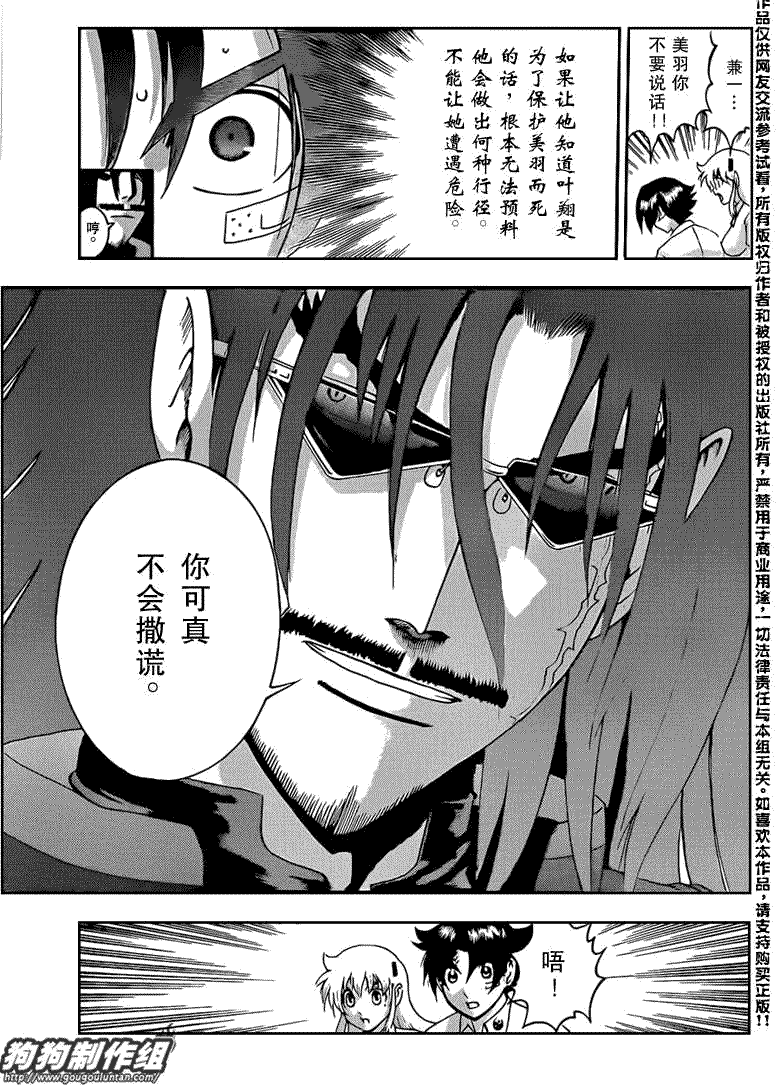 《史上最强弟子兼一》漫画最新章节第429话免费下拉式在线观看章节第【7】张图片