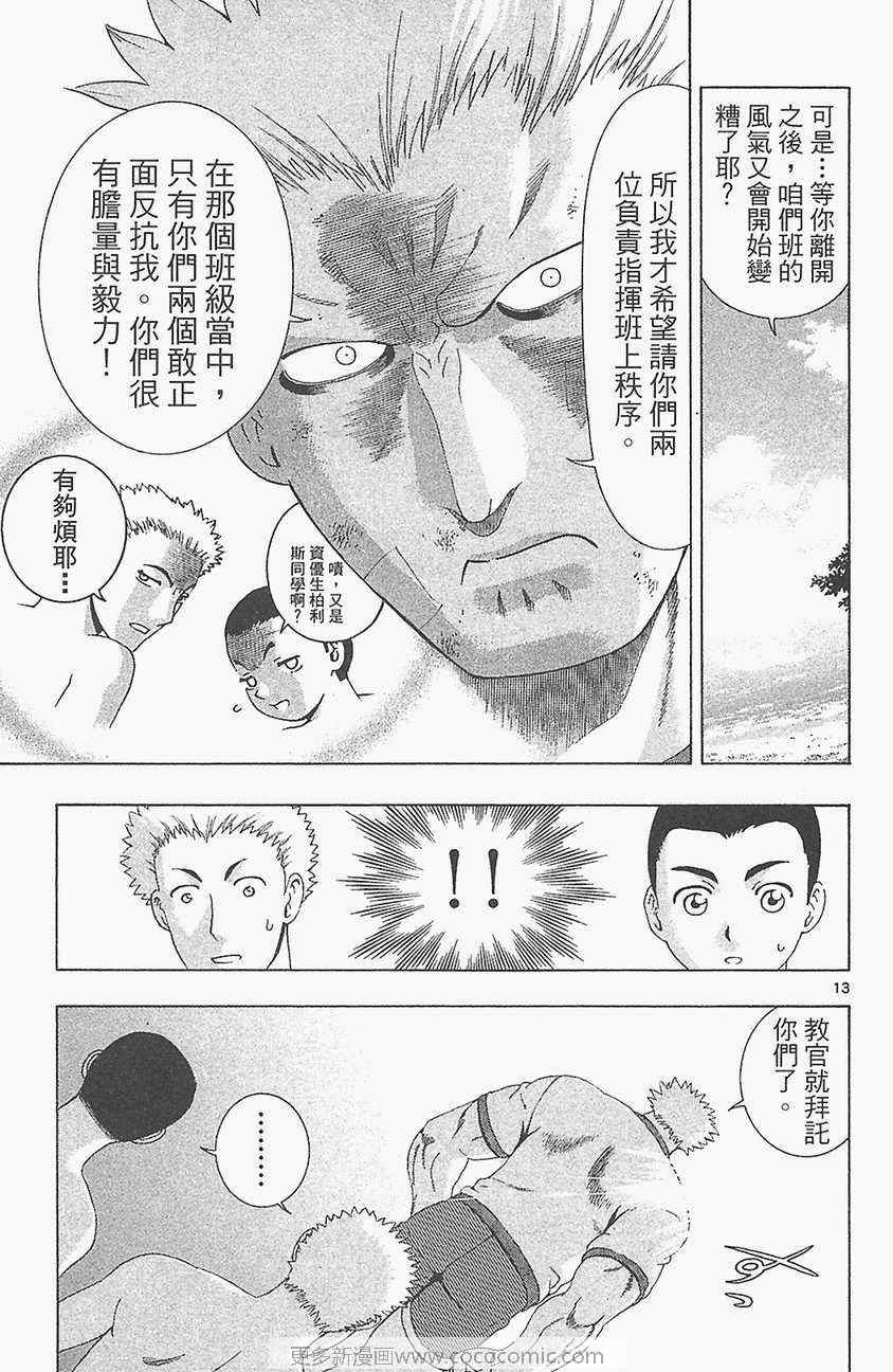 《史上最强弟子兼一》漫画最新章节第33卷免费下拉式在线观看章节第【121】张图片