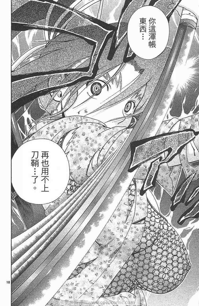 《史上最强弟子兼一》漫画最新章节第32卷免费下拉式在线观看章节第【55】张图片