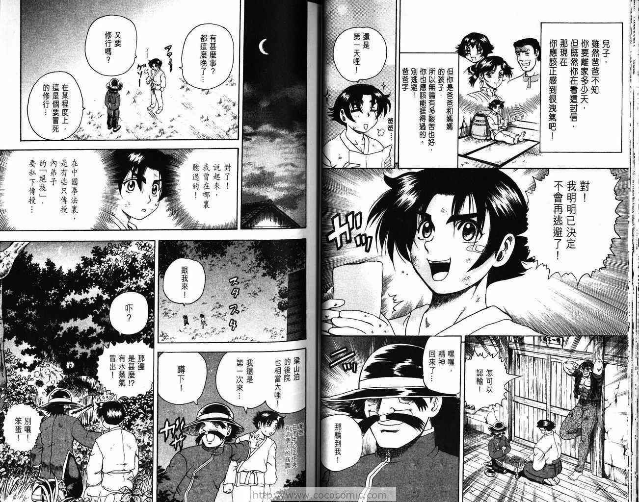 《史上最强弟子兼一》漫画最新章节第5卷免费下拉式在线观看章节第【32】张图片