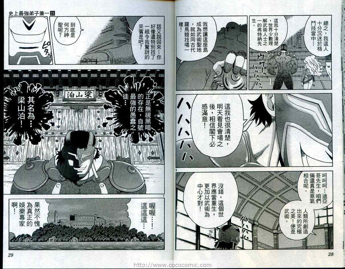 《史上最强弟子兼一》漫画最新章节第23卷免费下拉式在线观看章节第【17】张图片