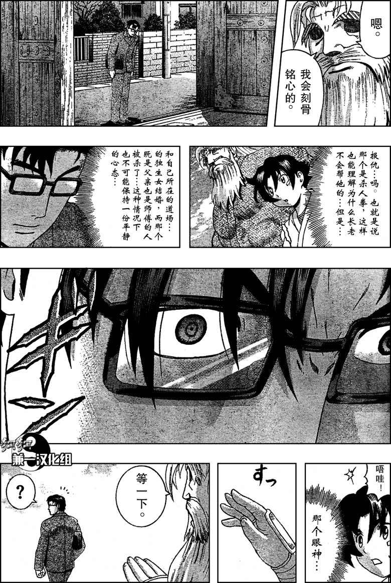 《史上最强弟子兼一》漫画最新章节第369话免费下拉式在线观看章节第【16】张图片