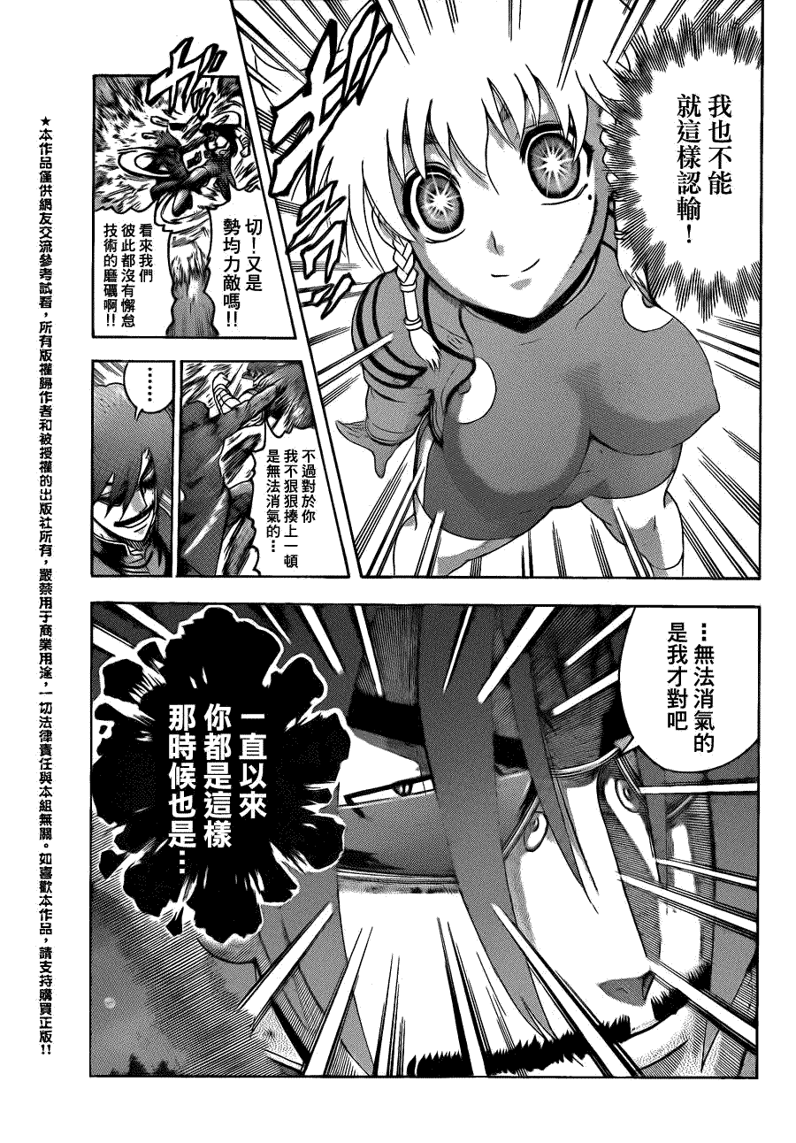 《史上最强弟子兼一》漫画最新章节第441话免费下拉式在线观看章节第【5】张图片