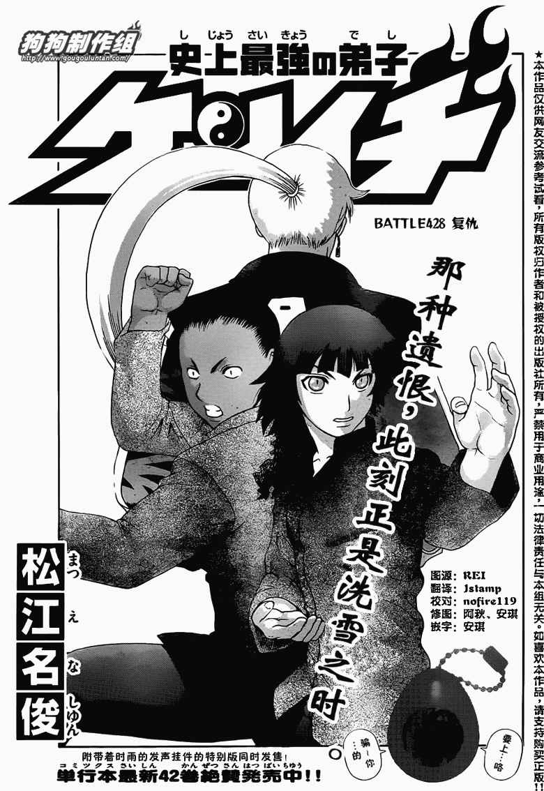 《史上最强弟子兼一》漫画最新章节第428话免费下拉式在线观看章节第【1】张图片