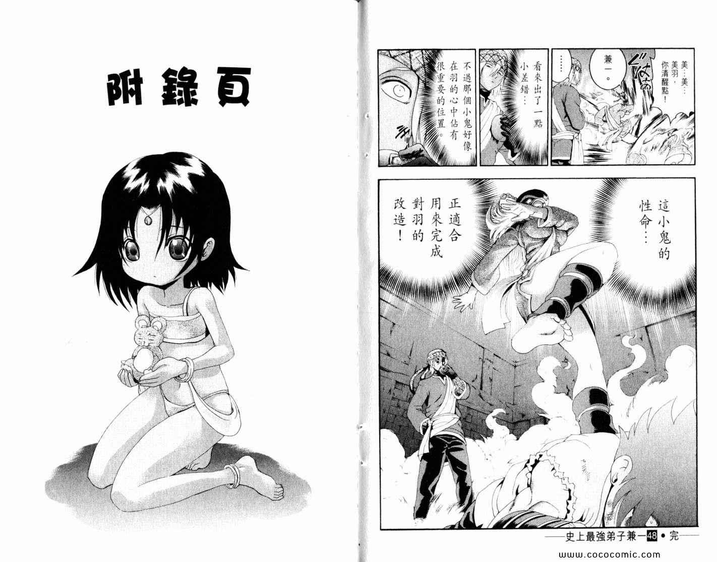 《史上最强弟子兼一》漫画最新章节第48卷免费下拉式在线观看章节第【97】张图片