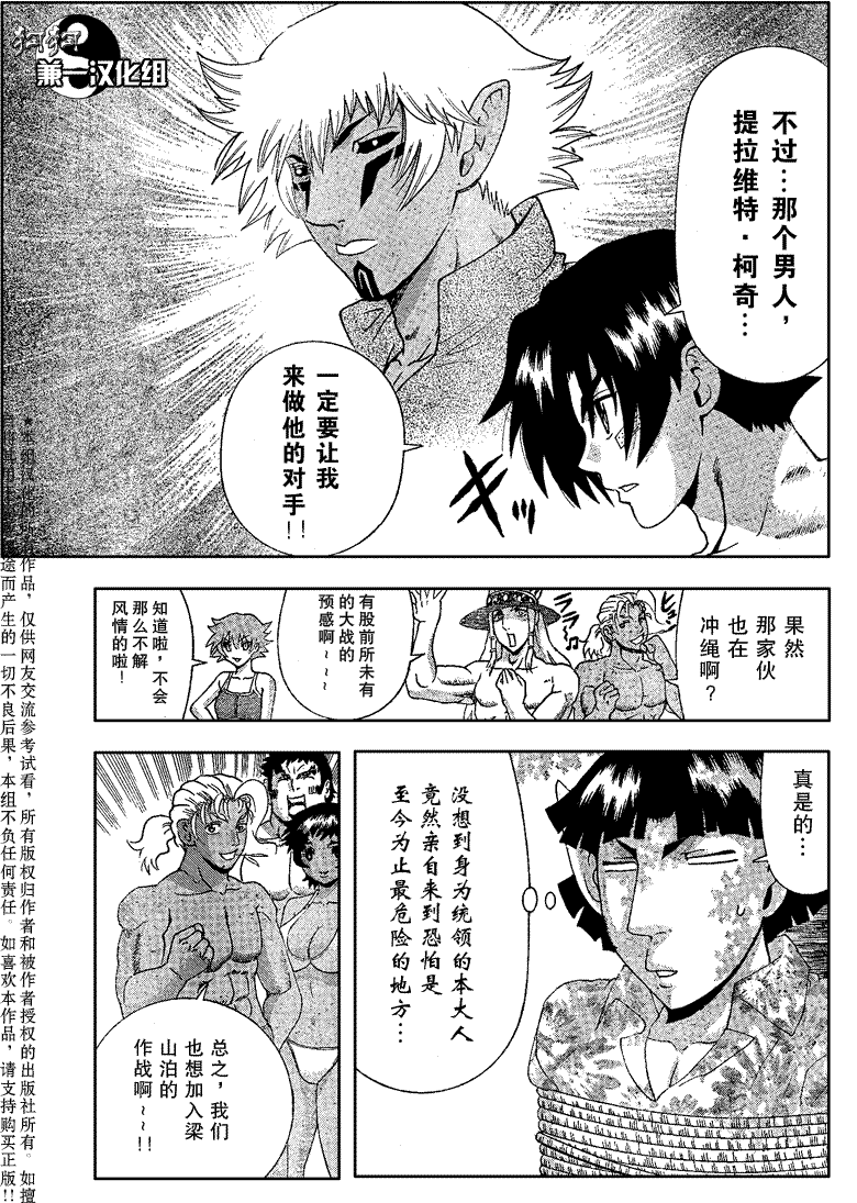 《史上最强弟子兼一》漫画最新章节第383话免费下拉式在线观看章节第【7】张图片