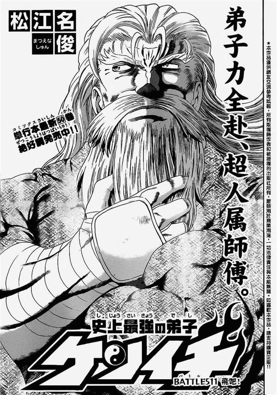 《史上最强弟子兼一》漫画最新章节第511话免费下拉式在线观看章节第【1】张图片