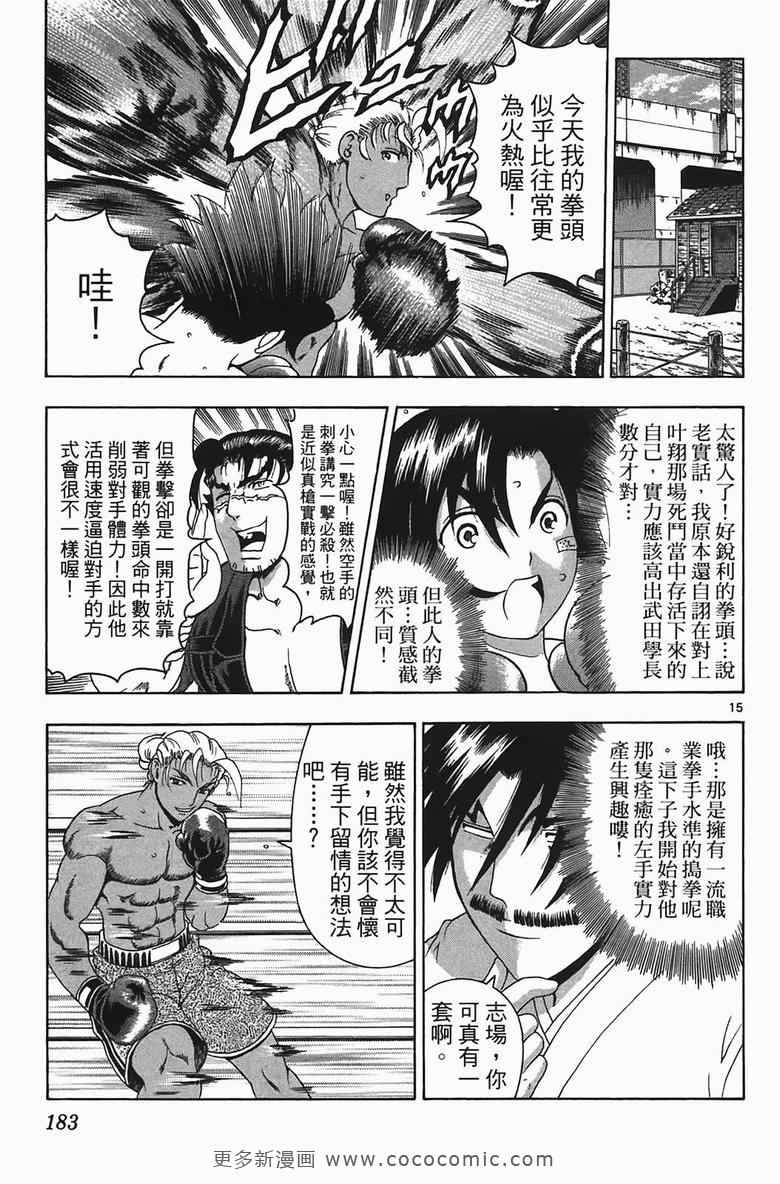 《史上最强弟子兼一》漫画最新章节第34卷免费下拉式在线观看章节第【175】张图片