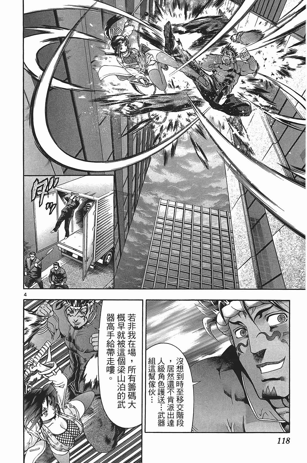 《史上最强弟子兼一》漫画最新章节第40卷免费下拉式在线观看章节第【112】张图片