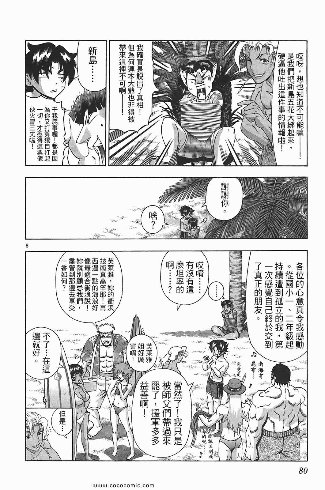 《史上最强弟子兼一》漫画最新章节第41卷免费下拉式在线观看章节第【76】张图片