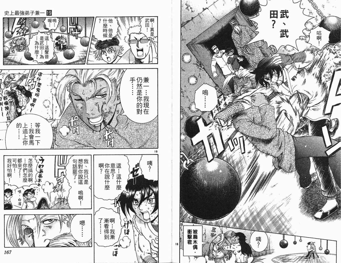 《史上最强弟子兼一》漫画最新章节第19卷免费下拉式在线观看章节第【83】张图片