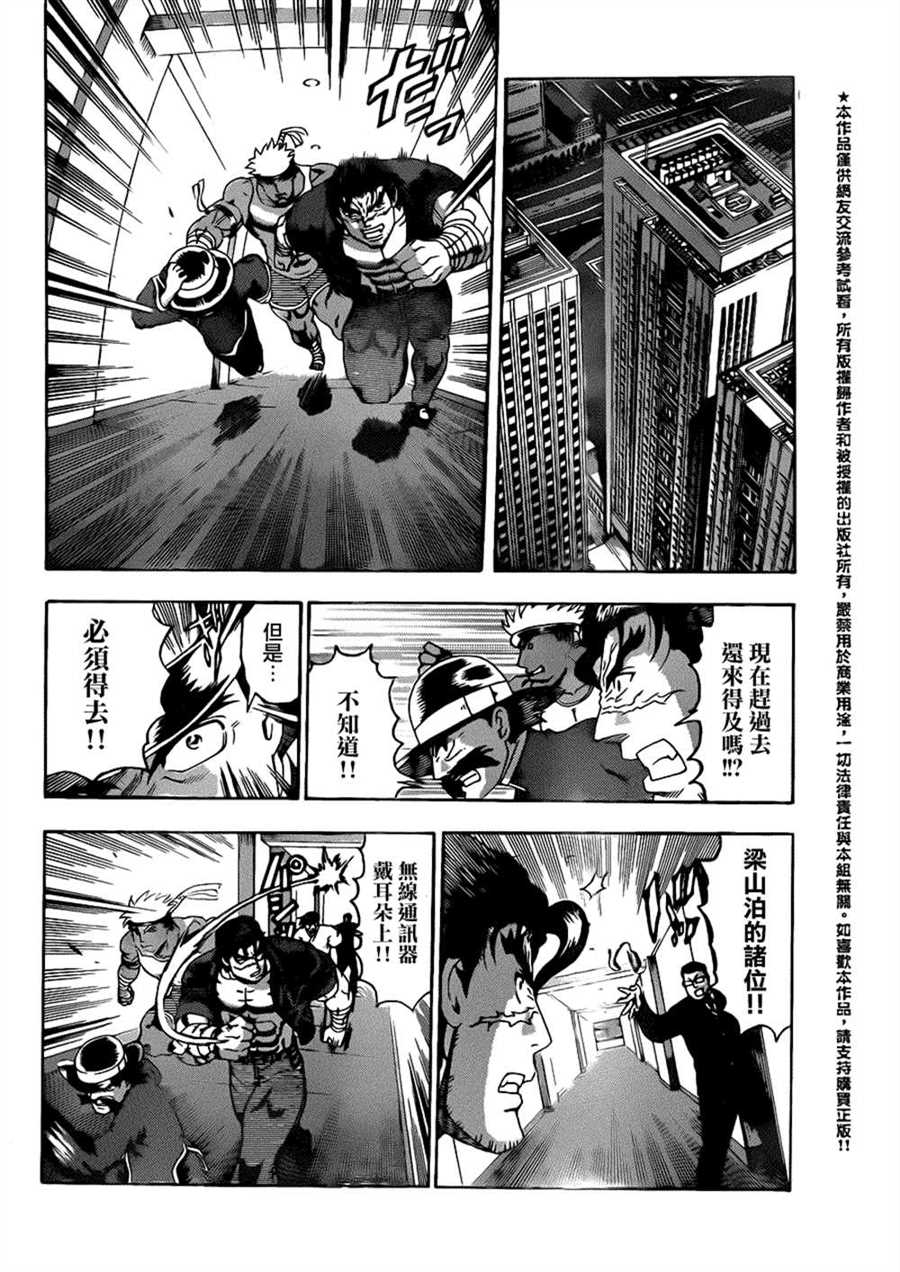 《史上最强弟子兼一》漫画最新章节第541话免费下拉式在线观看章节第【6】张图片